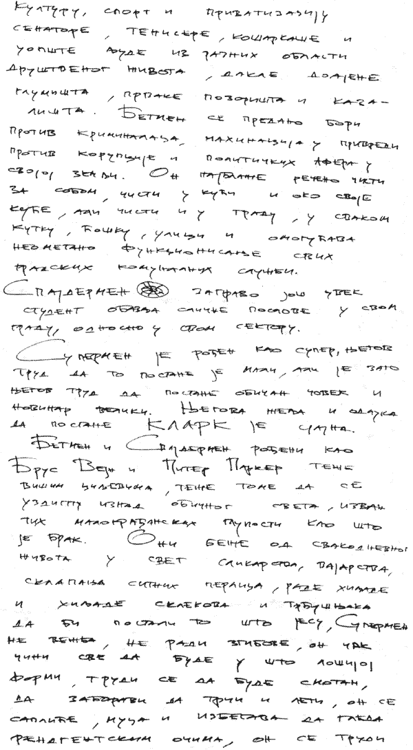 Док се оно прочита - ово се учита